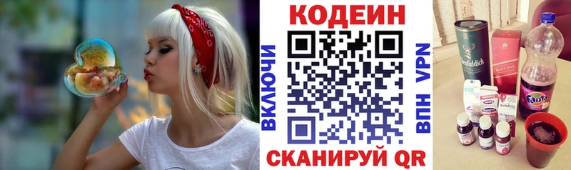 Codein напиток Lean (лин) Исилькуль